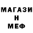 Меф мяу мяу мука Ole Mog23