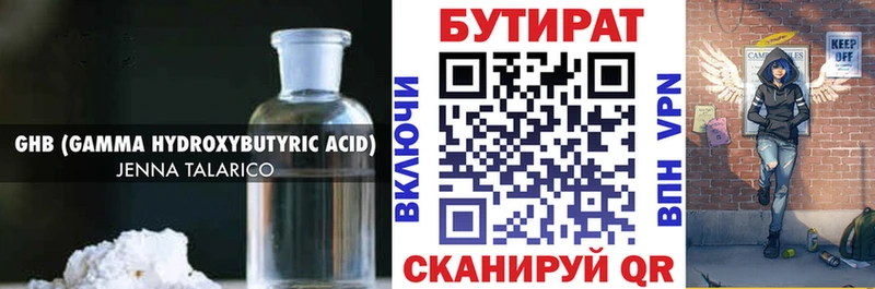 БУТИРАТ вода  Невель 